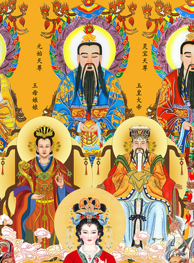 道家全神图全堂佛画像挂画