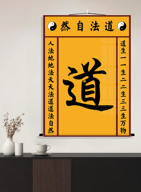 太极八卦道法自然国画挂轴