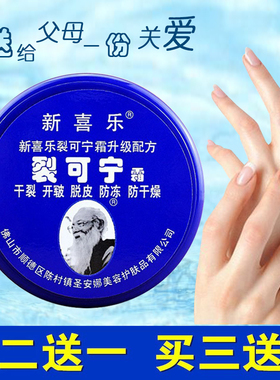 防裂护手霜新喜乐修复防足裂正品