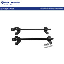 Special steam-protection tool for disassembly and disassembly of Taiwan YouTite tool claw-type shock-proof spring compressor