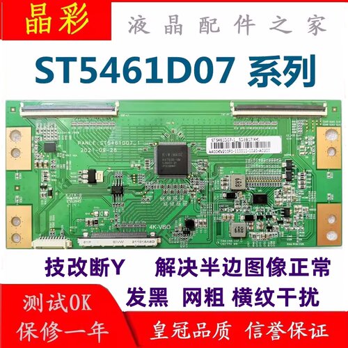 全新升级技改ST5461D07-1-C-D/3/B逻辑板彻底解决断Y横纹网粗发黑 - 图3