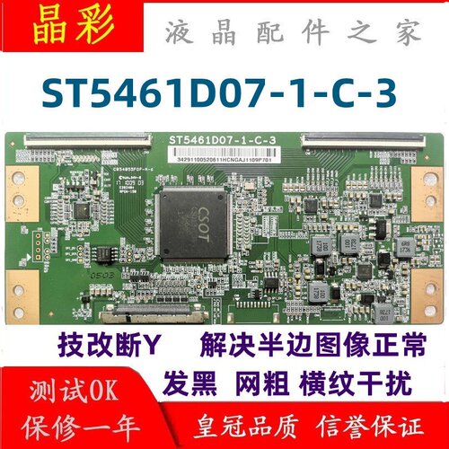 全新升级技改ST5461D07-1-C-D/3/B逻辑板彻底解决断Y横纹网粗发黑 - 图2