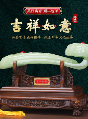 如意玉石摆件玉如意招财客厅酒柜玄关装饰品摆设礼物乔迁新居礼品
