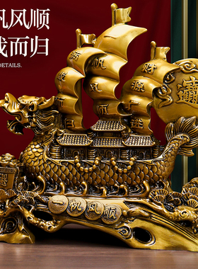 一帆风顺帆船摆件古铜龙舟工艺品客厅玄关装饰品办公室电视柜摆饰