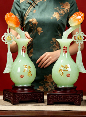 平安如意玉石花瓶摆件一对家居客厅玄关酒柜高档装饰乔迁新居礼品