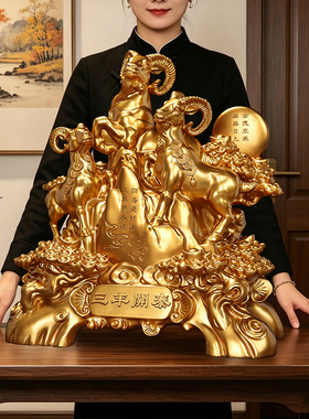 三羊开泰摆件生肖羊家居客厅电视酒柜办公室装饰品乔迁礼物工艺品