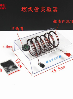 通电螺线管螺线管实验器