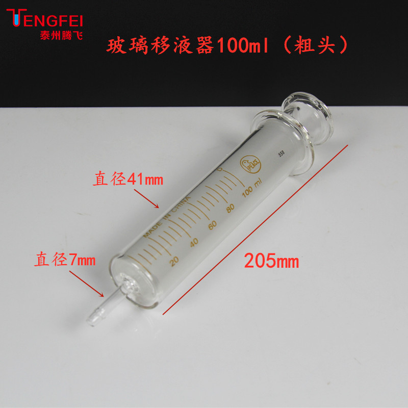 玻璃移液器粗头细头分装加墨点胶器5/10/30/50/100ml教学仪器