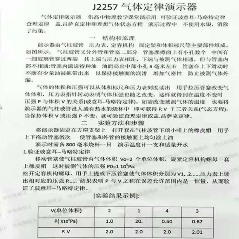 气体定律演示器J2257理想气体状态方程高中物体教学仪器实验器材-图2