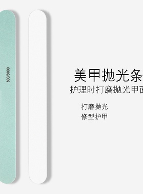 抛光打磨条美甲工具美甲