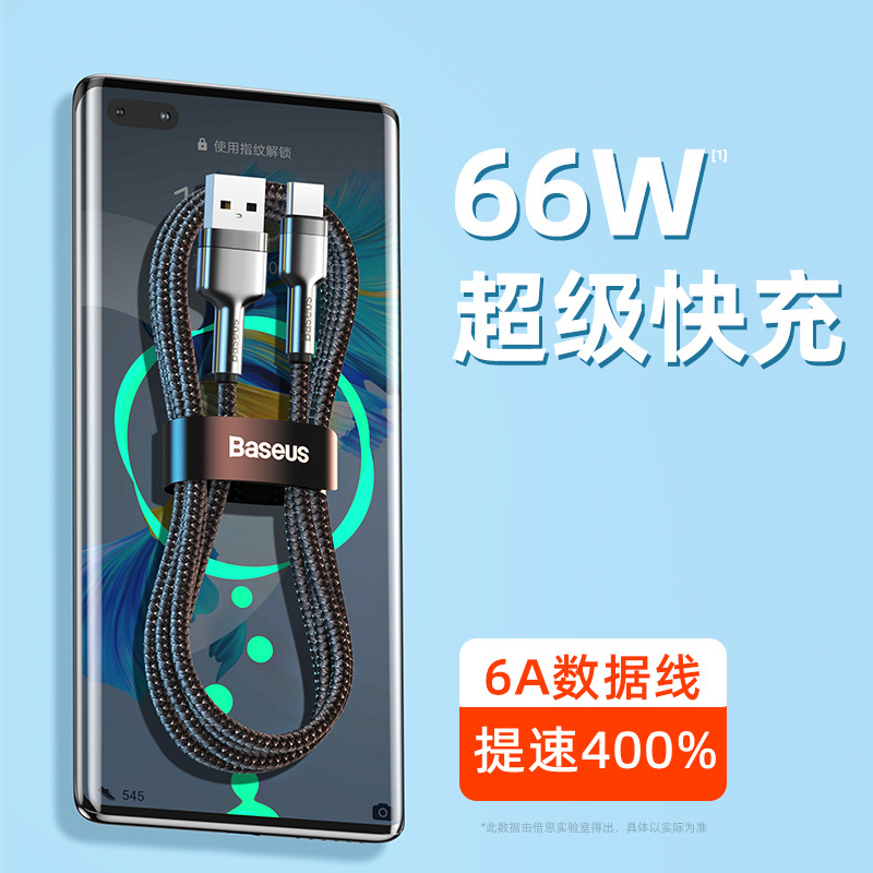 BASEUS/倍思金属版USB-Type-C适用华为小米等66W快充6A充电数据线 - 图0