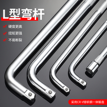 Large flying sleeves lengthened connecting rod heavy-duty bending rod wrench bending connecting rod forcing rod prolonging sleeve head wrench tool L type