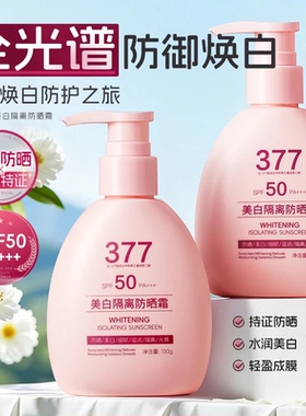 倾丽雅美白防晒霜隔离