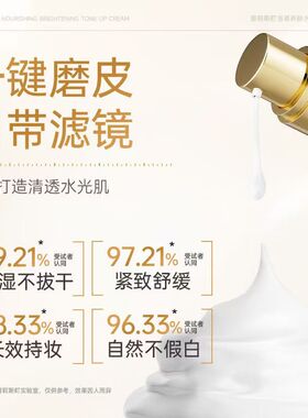 普莉斯町虫草养肤水光透亮素颜霜
