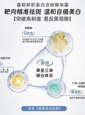 普莉斯町美白高光抗皱精华面霜