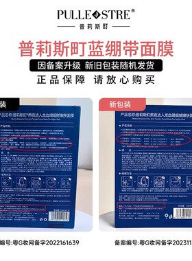 普莉斯町蓝绷带面膜膜补水保湿