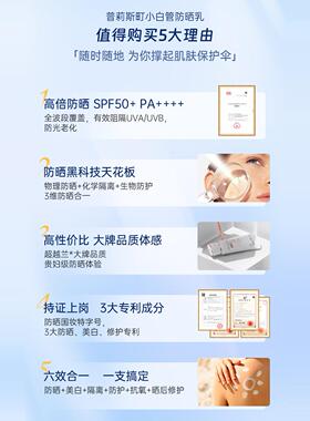 普莉斯町小白管防晒霜SPF50+