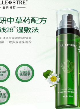 普莉斯町清源喷雾多效修复