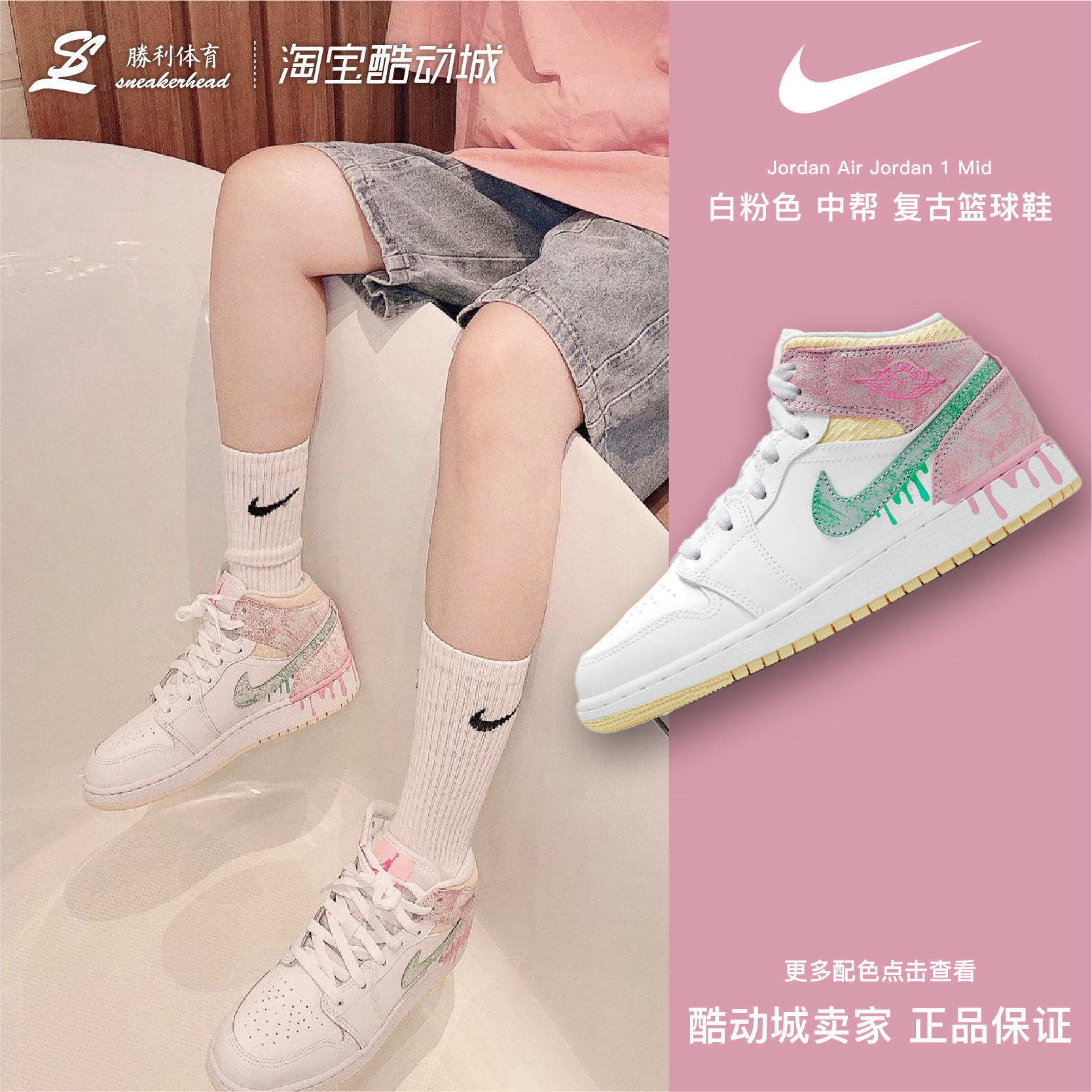 Air Jordan 1 Mid AJ1冰淇淋白粉绿礼物板鞋女情侣鞋男DD1666-100-图1