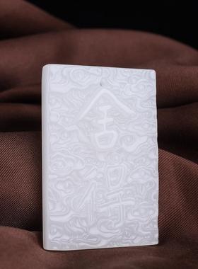 本命年外蒙料新疆和田玉舍得玉牌吊坠舍得男女款挂坠白玉时尚项链