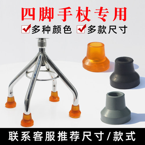 拐杖防滑脚垫腋下双拐棍橡胶头四脚套老人手杖配件静音登山杖底座 - 图2