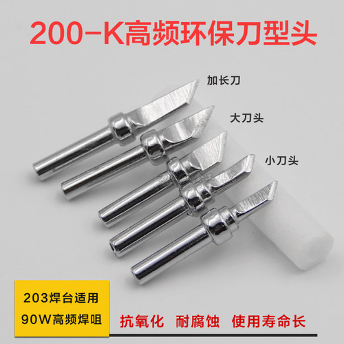 清仓特卖高频电烙铁头 203焊锡头200烙铁咀马蹄头无铅环保电焊头 - 图1