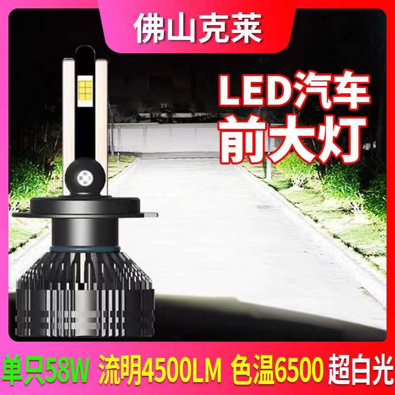 佛山克莱雪弗兰汽车led大灯9012h4led远近一体h11雾灯h7led灯泡 - 图0