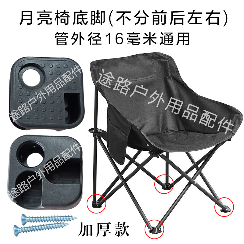 月亮椅配件全套通用户外折叠椅便携式可收纳野餐椅配件维修复加厚,淘宝优惠券,粉丝福利购,淘宝优惠卷