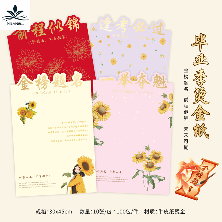 新款烫金毕业纸向日葵花束包花纸高考一举夺魁前程似锦礼物背景纸