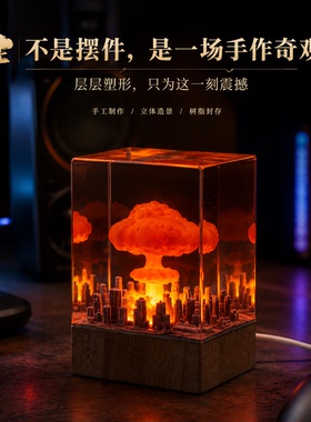 创意奥本海默原子弹小夜灯摆件
