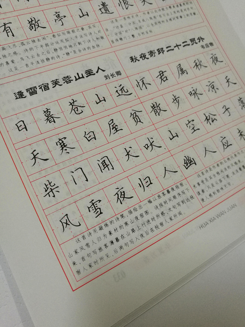 包邮正品 唐诗三百首 楷书 田英章成人学生临摹练字钢笔楷体字帖