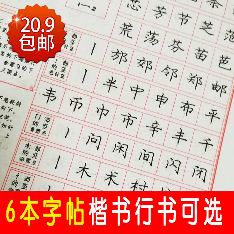 庞中华钢笔字帖成人硬笔楷书书法小学初中初学者新手速成临摹练字 - 图2