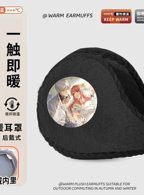 光与夜之恋可爱儿童耳罩冬季耳套