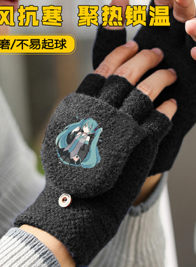 初音未来半指手套男童加绒保暖