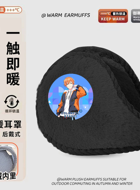 世界计划可爱儿童耳罩冬季耳套