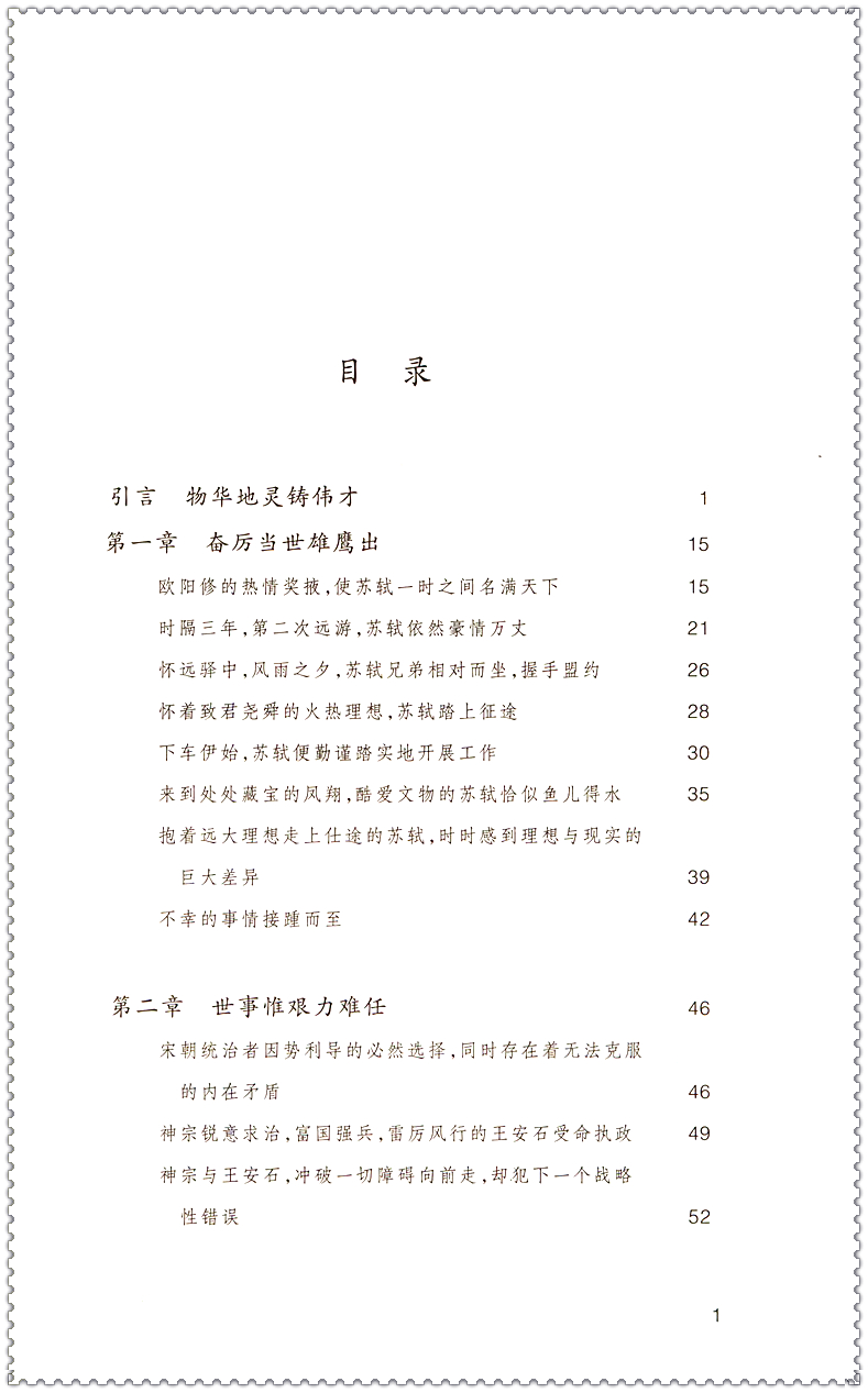 正版现货 苏轼传 王水照,崔铭 著 名人人物传记自传 人民文学出版社 - 图1