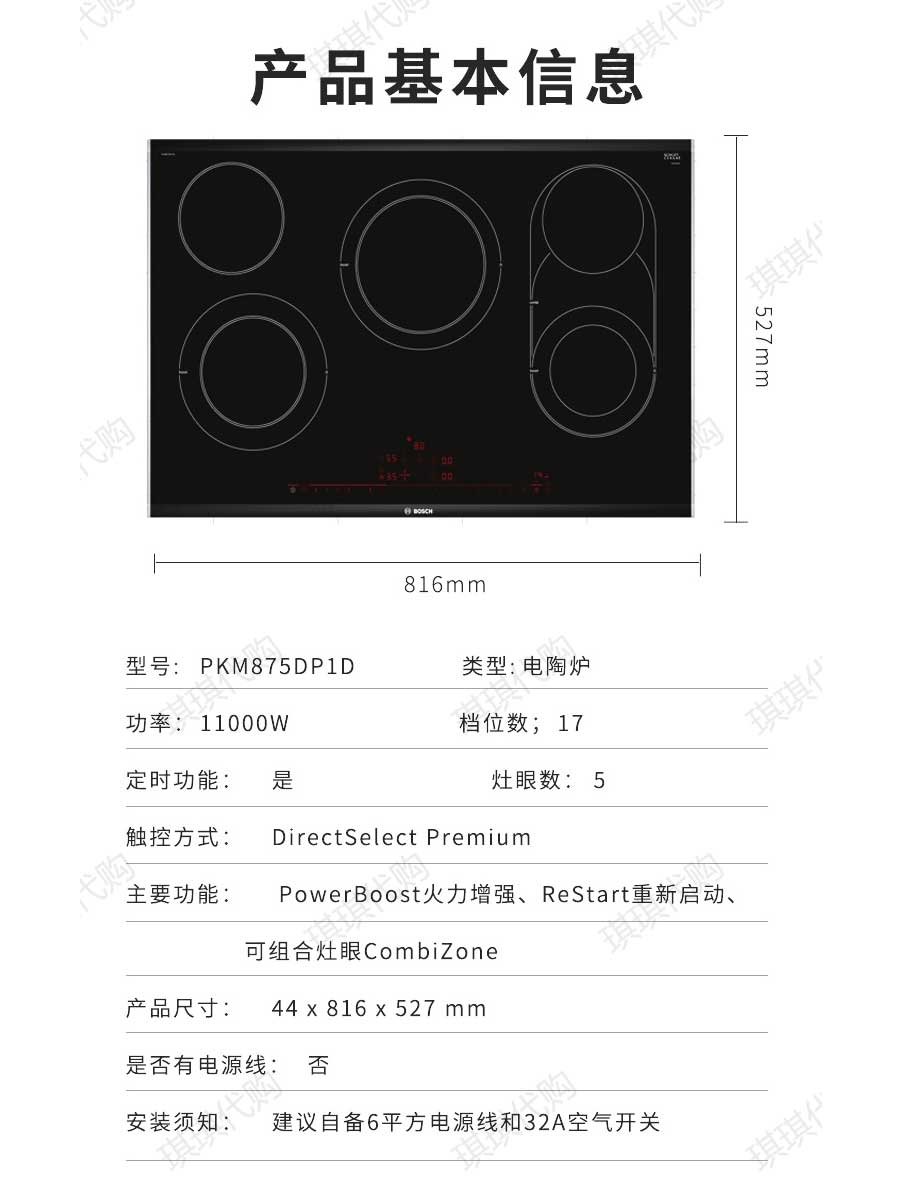 Bosch博世PKM875DP1D电陶炉家用加强保护定时嵌入式8系列进口加强-图0