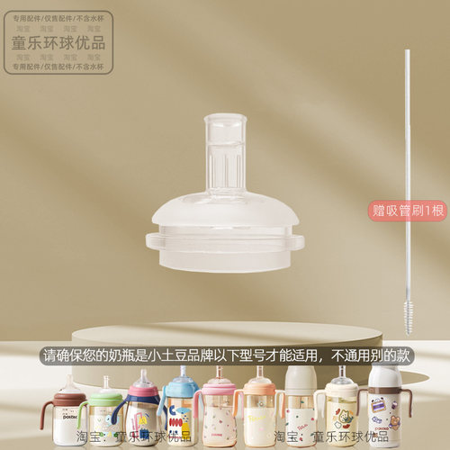 适用小土豆Potato吸管配件奶瓶奶嘴学饮杯水嘴直饮婴儿重力球 - 图0