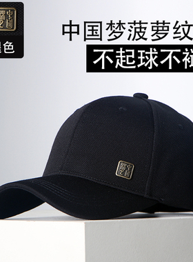 菠萝纹新款中国梦帽子男女通用韩版潮鸭舌帽硬顶有型棒球帽不褪色