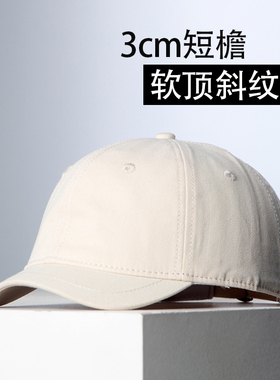 2026秋季新款短帽檐3cm纯色光板斜纹棉棒球帽女男士帽鸭舌帽帽子