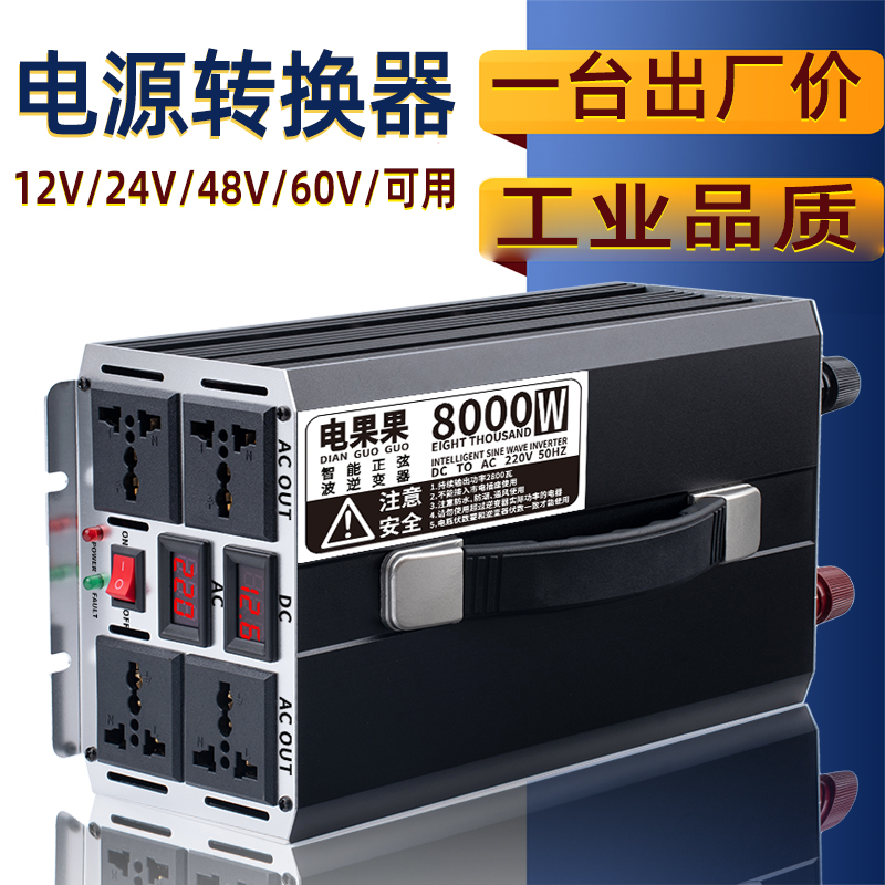 逆变器大功率12v24v48v60v转220v纯正弦电车货车载电瓶转换器变压 - 图1