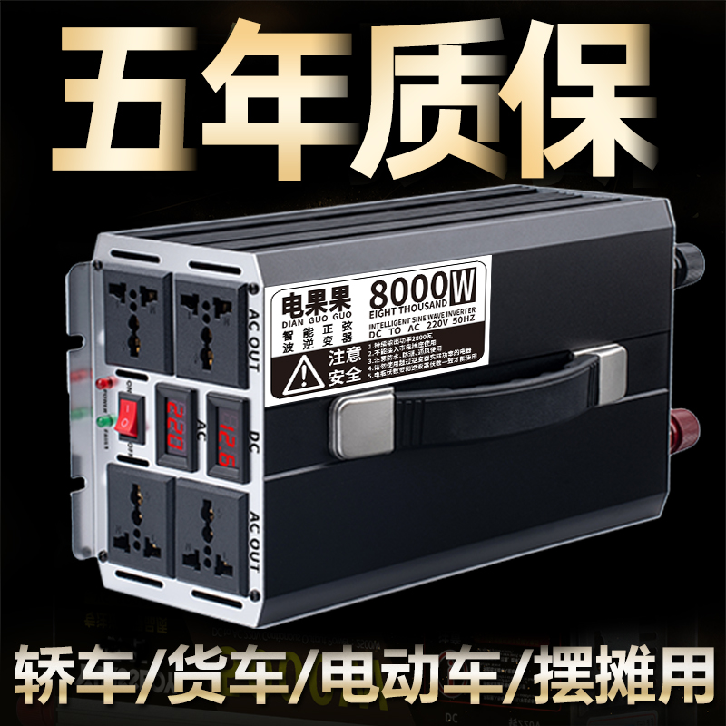 逆变器大功率12v24v48v60v转220v纯正弦电车货车载电瓶转换器变压 - 图0