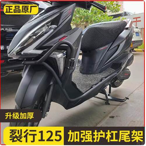 适用于本田裂行125摩托车改装保险杠防摔杠后货架尾架靠背后衣架 - 图3