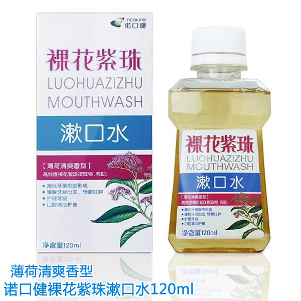诺口健裸花紫珠漱口水120m牙龈牙周护理清洁除口臭肿痛出血牙周炎,淘宝优惠券,粉丝福利购,淘宝优惠卷