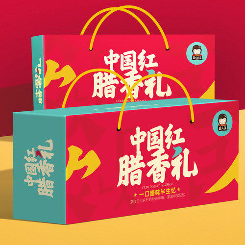 腊味年货礼盒四川特产麻辣香肠重庆正宗农家自制风干烟熏腊肉特色 - 图1