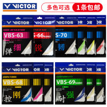 VICTOR Victor VBS70 66N Victory Badminton Line High Bomb Resistant Badminton Control Type Plume Line