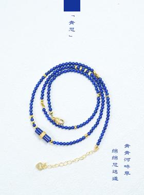 「青思」原创小众天然青金石锁骨链国风少女感原创项链晴栀手作
