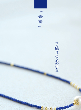「青黛」原创清新天然方糖青金石天然珍珠项链青金石锁骨链