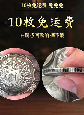 袁大头银元仿真品大洋龙洋