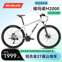 SAVA Sava mountain bike bike 27 speed aluminum alloy disc brake 27 5 inch set sail for men and women variable-speed adult bike